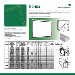 Страница из каталога продукции Classic Solution - экраны Norma
